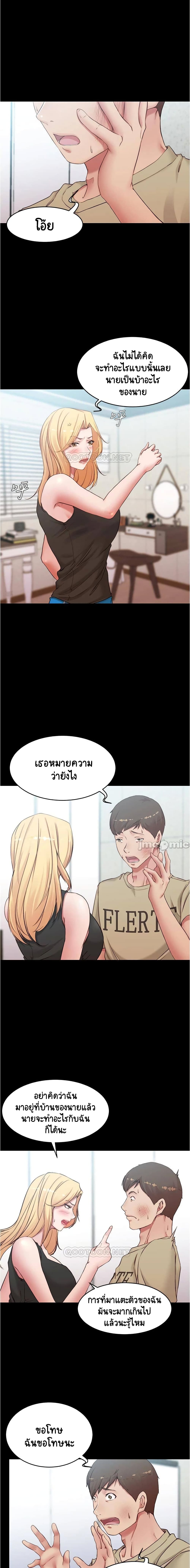 Panty Note – Panty Note – ตอนที่ 44 หน้า 8