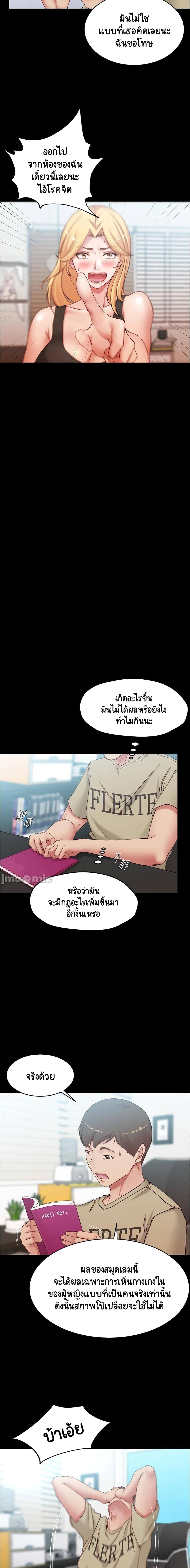 Panty Note – Panty Note – ตอนที่ 44 หน้า 9