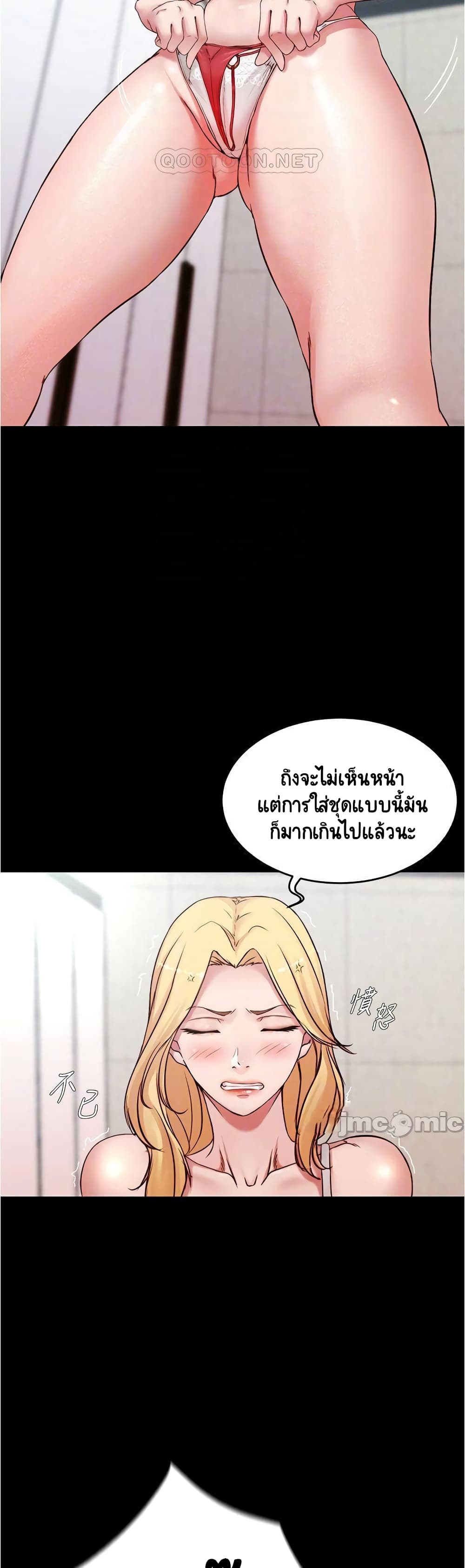 Panty Note – Panty Note – ตอนที่ 48 หน้า 5