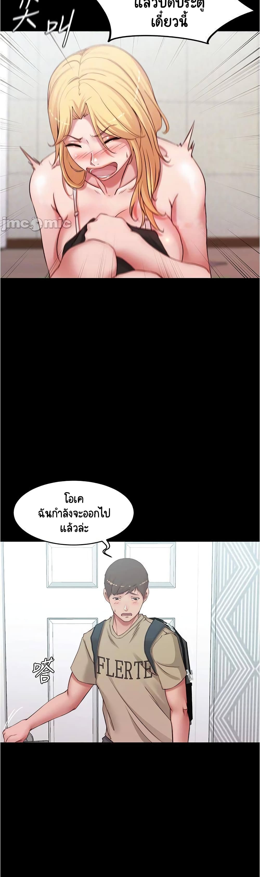 Panty Note – Panty Note – ตอนที่ 48 หน้า 10