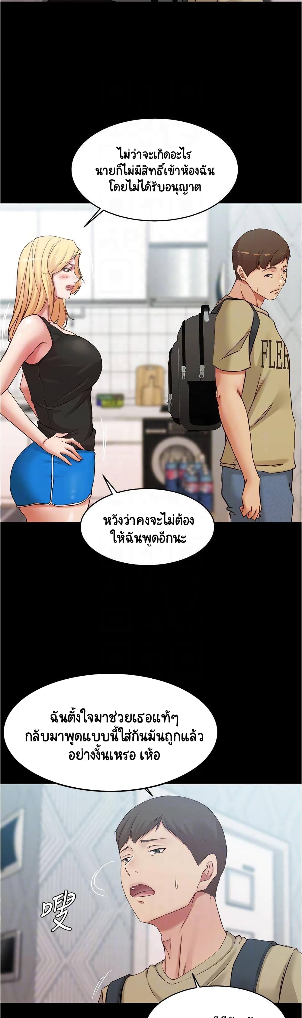 Panty Note – Panty Note – ตอนที่ 48 หน้า 13