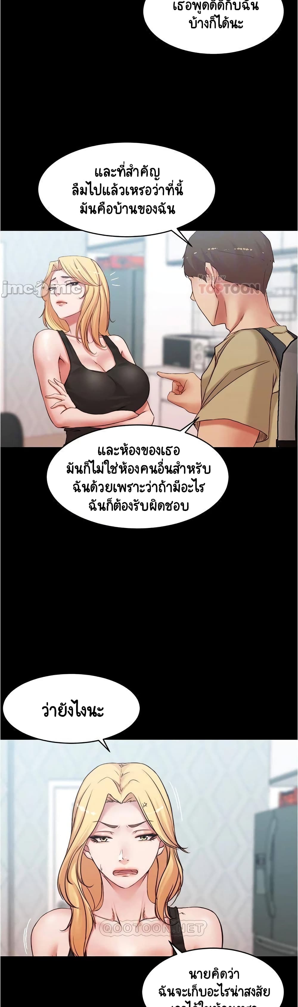 Panty Note – Panty Note – ตอนที่ 48 หน้า 14