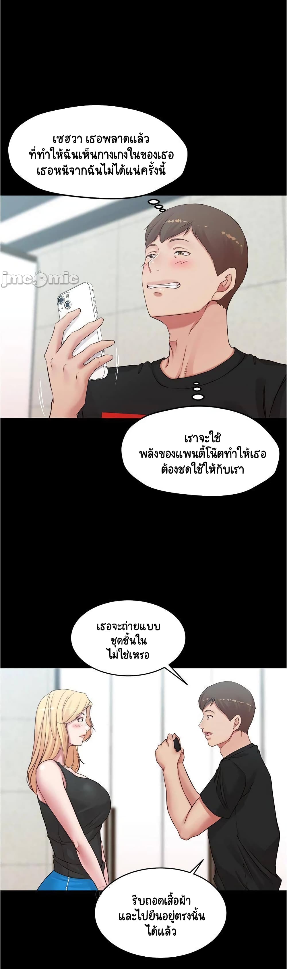 Panty Note – Panty Note – ตอนที่ 48 หน้า 24