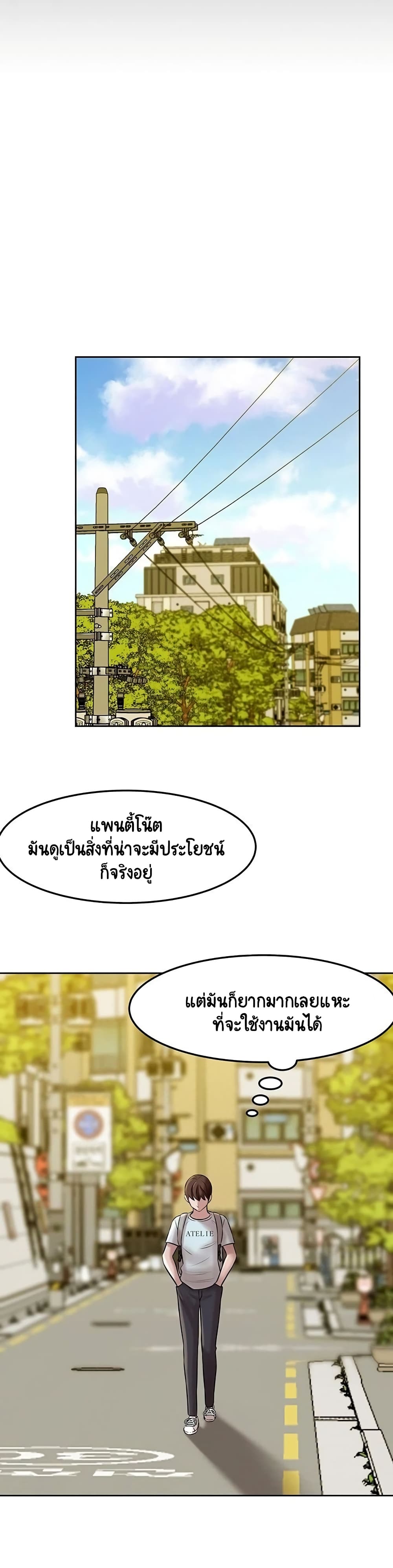 Panty Note – Panty Note – ตอนที่ 5 หน้า 19
