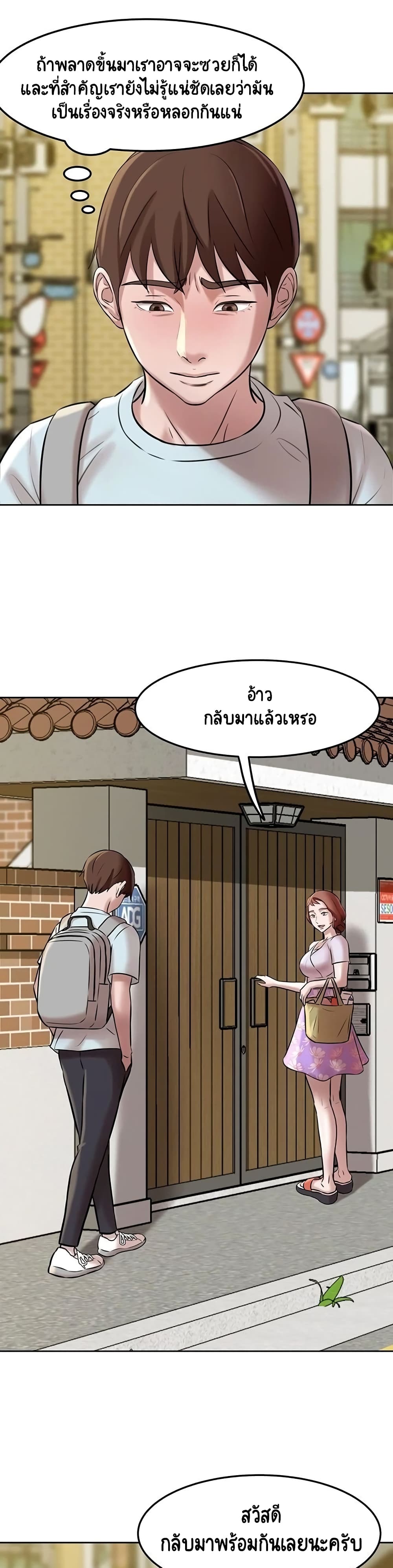 Panty Note – Panty Note – ตอนที่ 5 หน้า 20