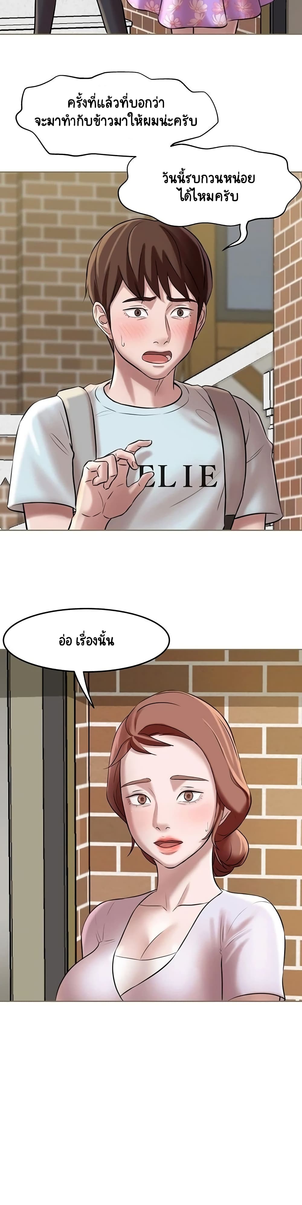Panty Note – Panty Note – ตอนที่ 5 หน้า 25