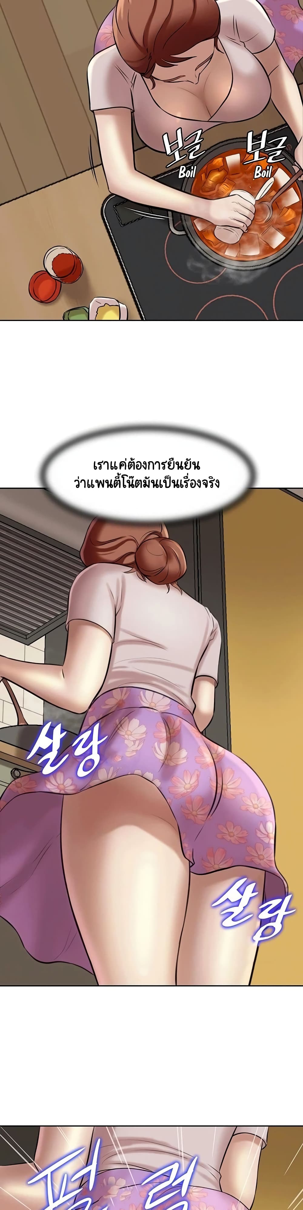 Panty Note – Panty Note – ตอนที่ 5 หน้า 35