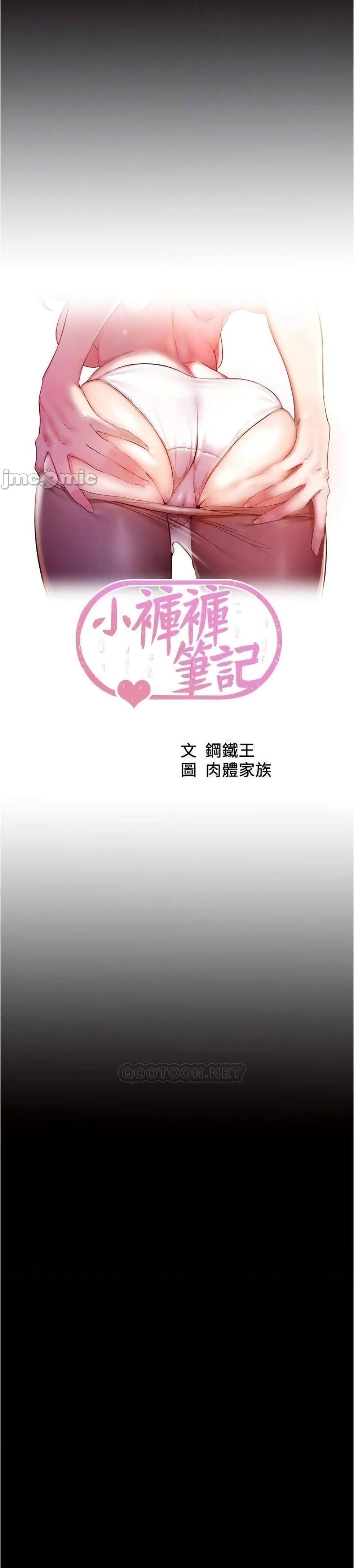 Panty Note – Panty Note – ตอนที่ 51 หน้า 1