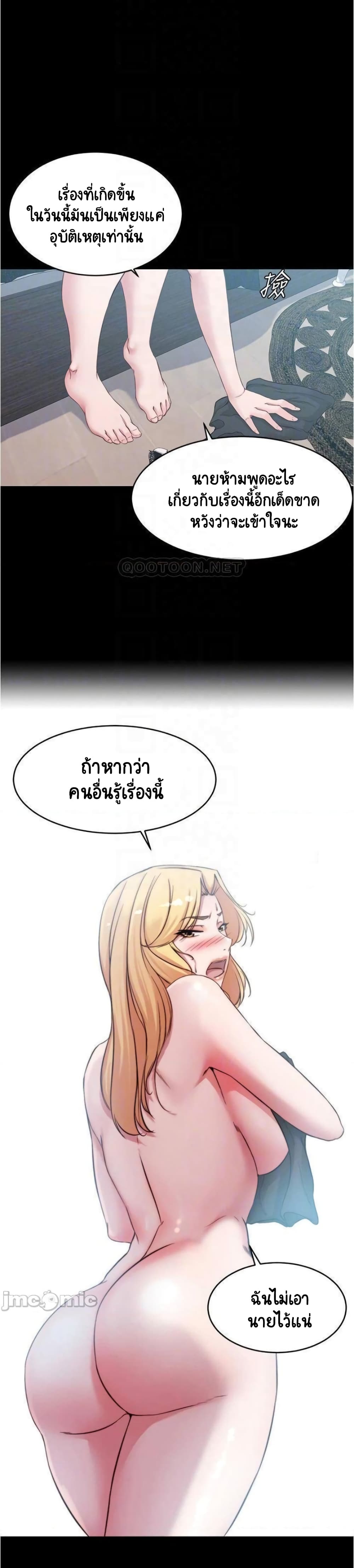 Panty Note – Panty Note – ตอนที่ 51 หน้า 4