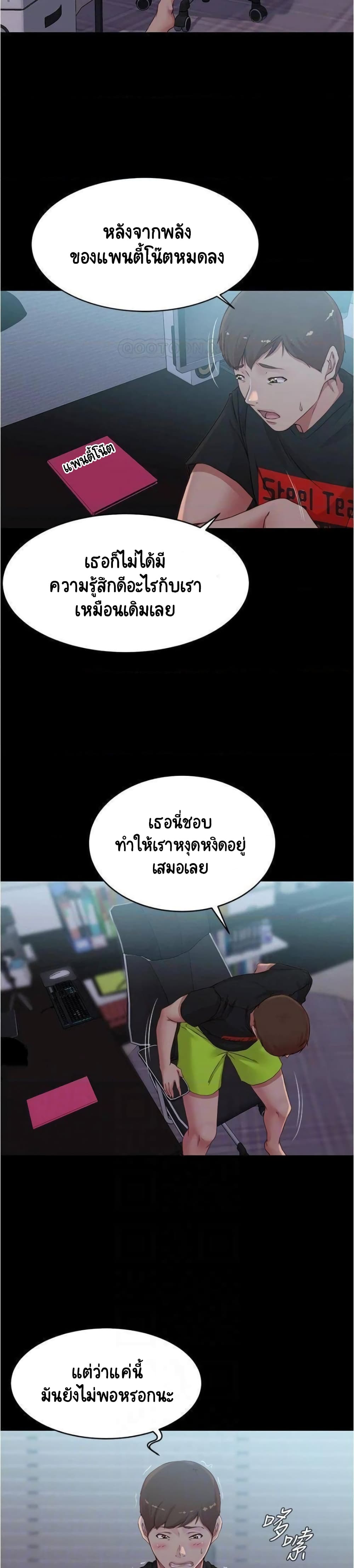 Panty Note – Panty Note – ตอนที่ 51 หน้า 6