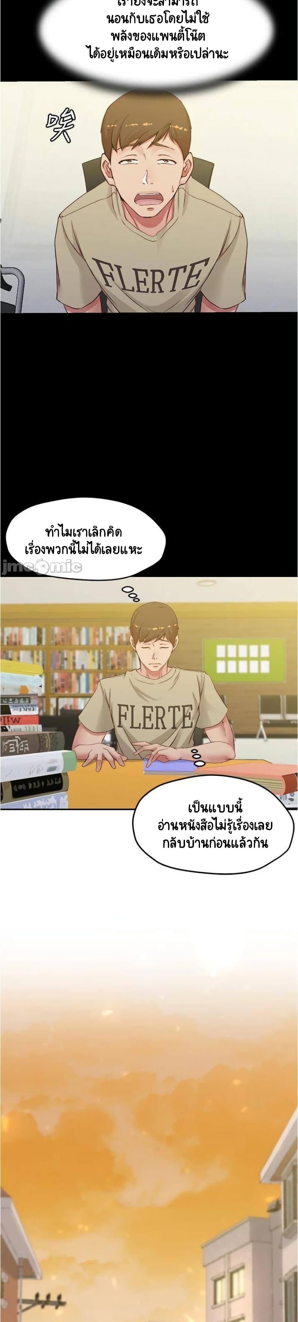 Panty Note – Panty Note – ตอนที่ 51 หน้า 20