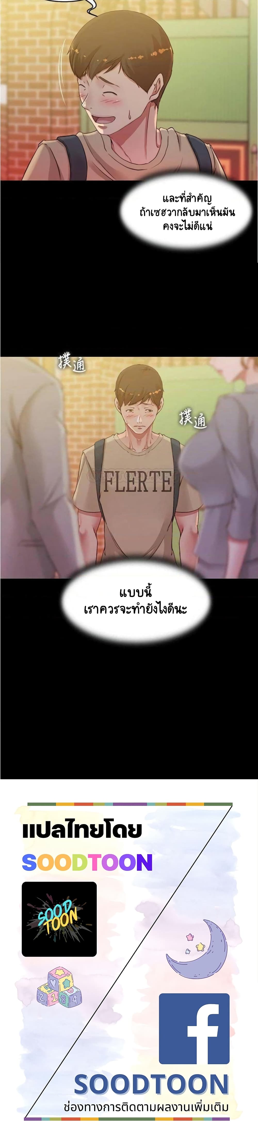 Panty Note – Panty Note – ตอนที่ 51 หน้า 25