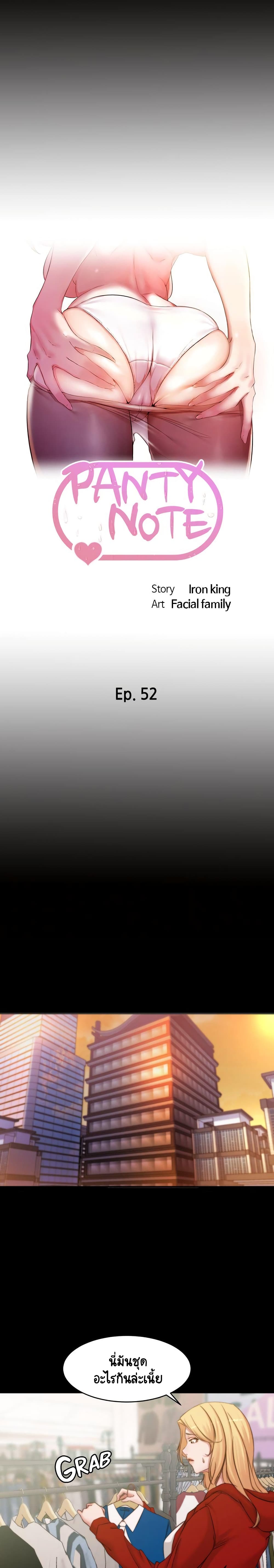 Panty Note – Panty Note – ตอนที่ 52 หน้า 1