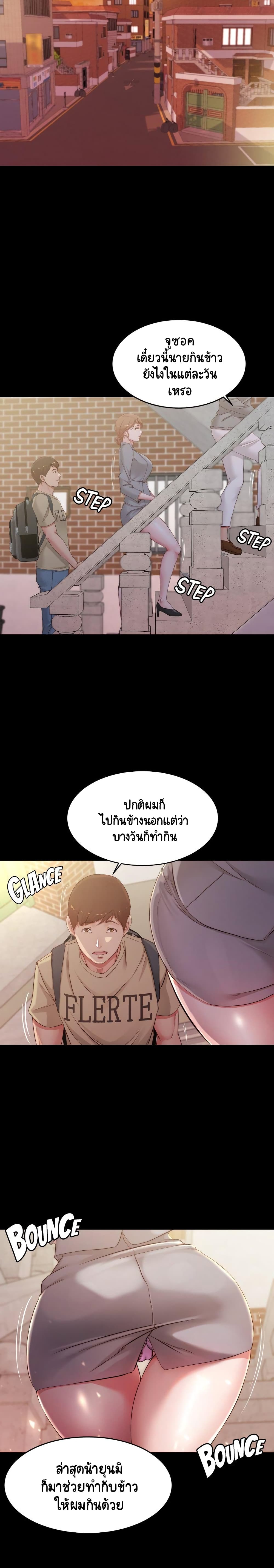 Panty Note – Panty Note – ตอนที่ 52 หน้า 5