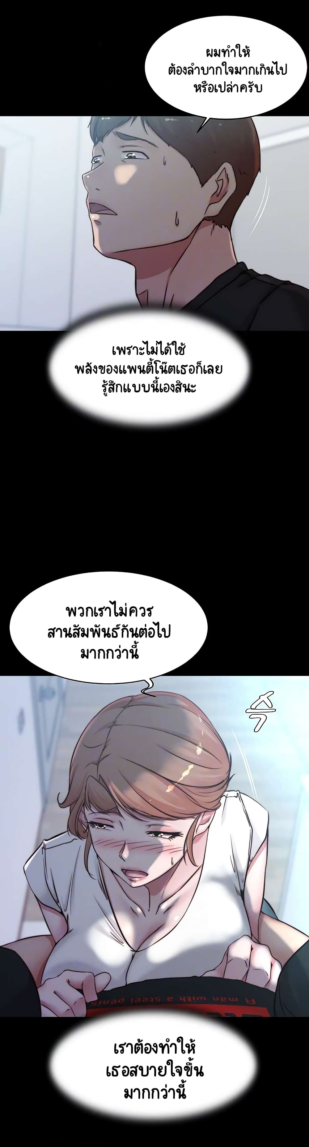 Panty Note – Panty Note – ตอนที่ 55 หน้า 3