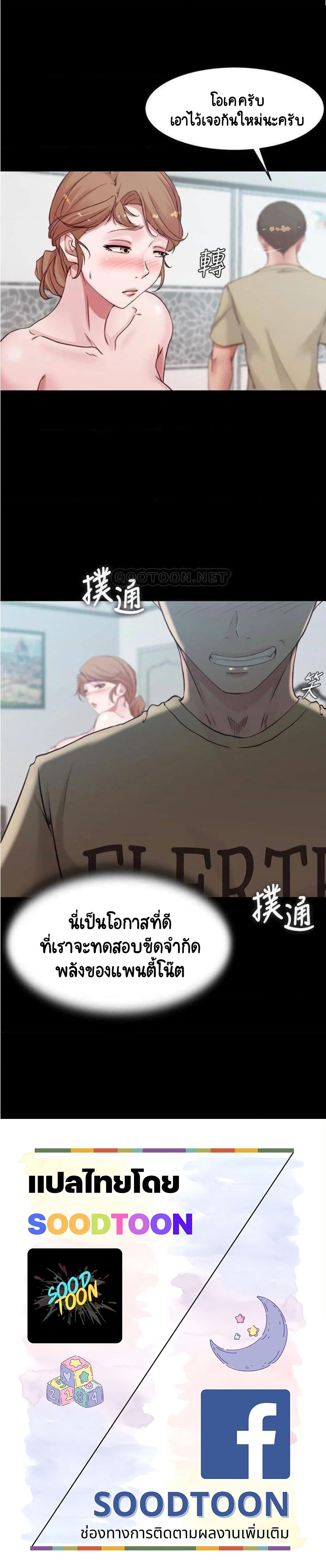 Panty Note – Panty Note – ตอนที่ 56 หน้า 25