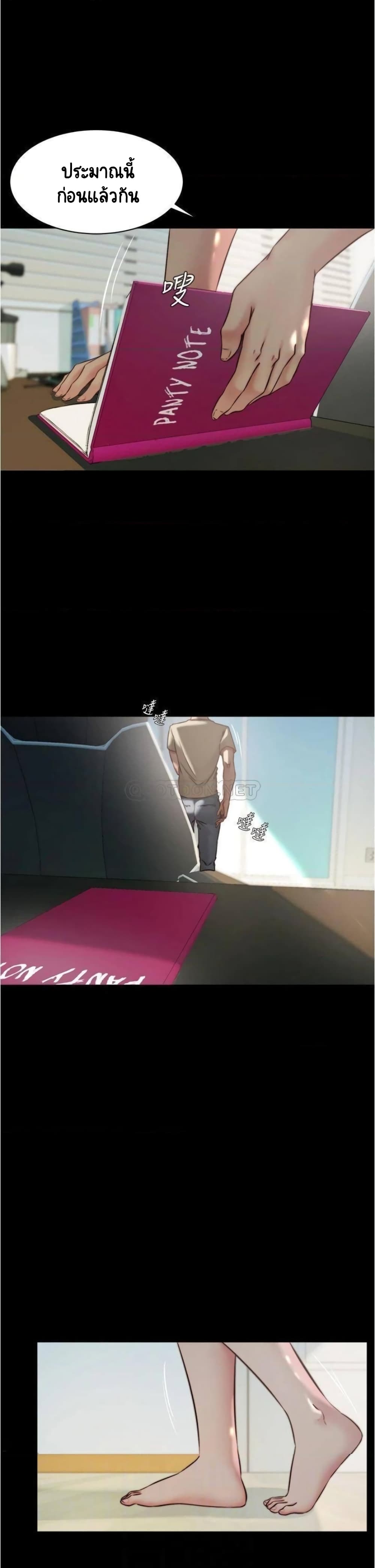 Panty Note – Panty Note – ตอนที่ 57 หน้า 3