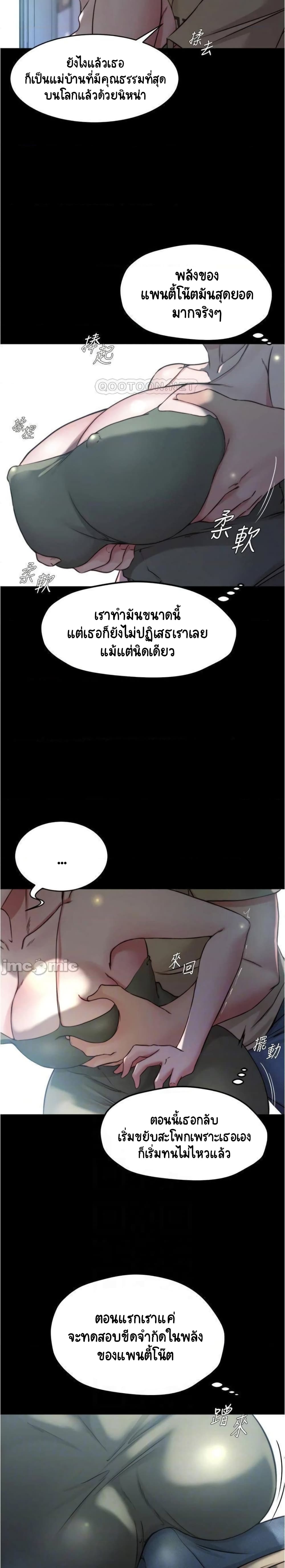 Panty Note – Panty Note – ตอนที่ 58 หน้า 9