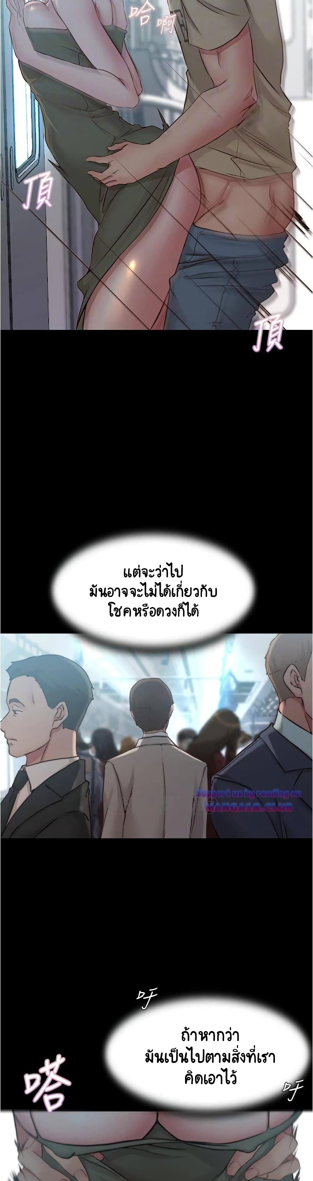 Panty Note – Panty Note – ตอนที่ 59 หน้า 9