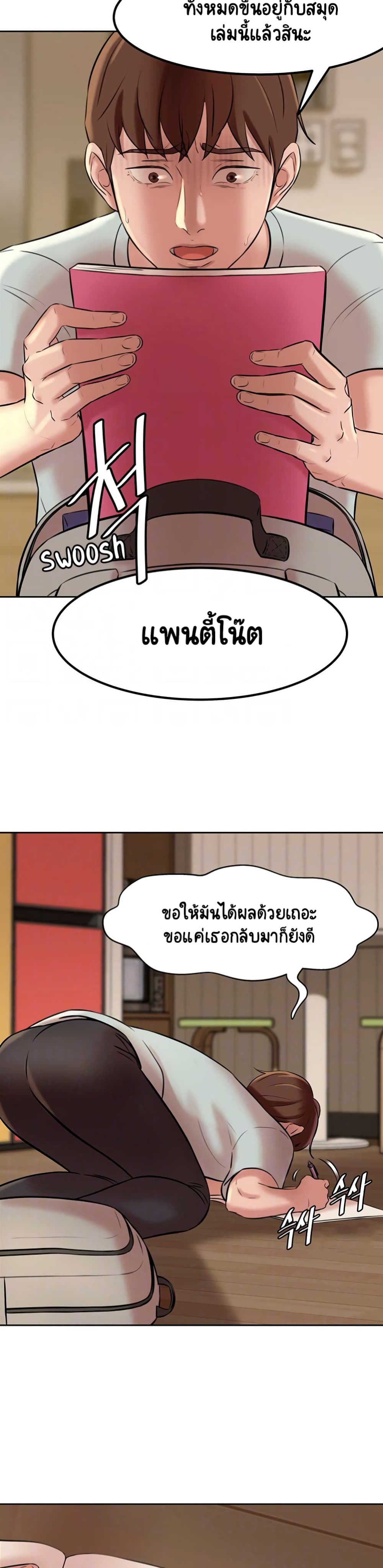 Panty Note – Panty Note – ตอนที่ 6 หน้า 4