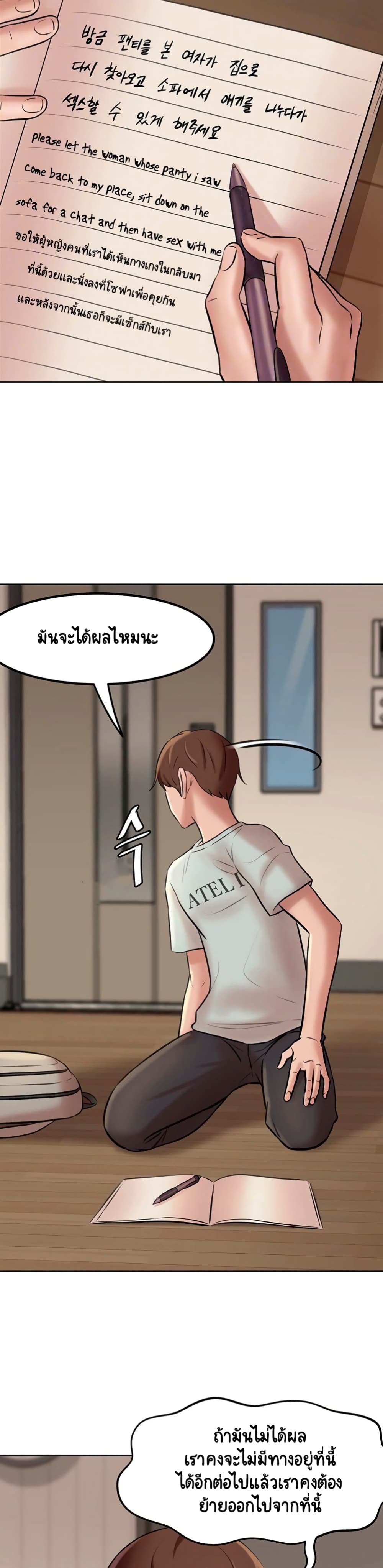 Panty Note – Panty Note – ตอนที่ 6 หน้า 5
