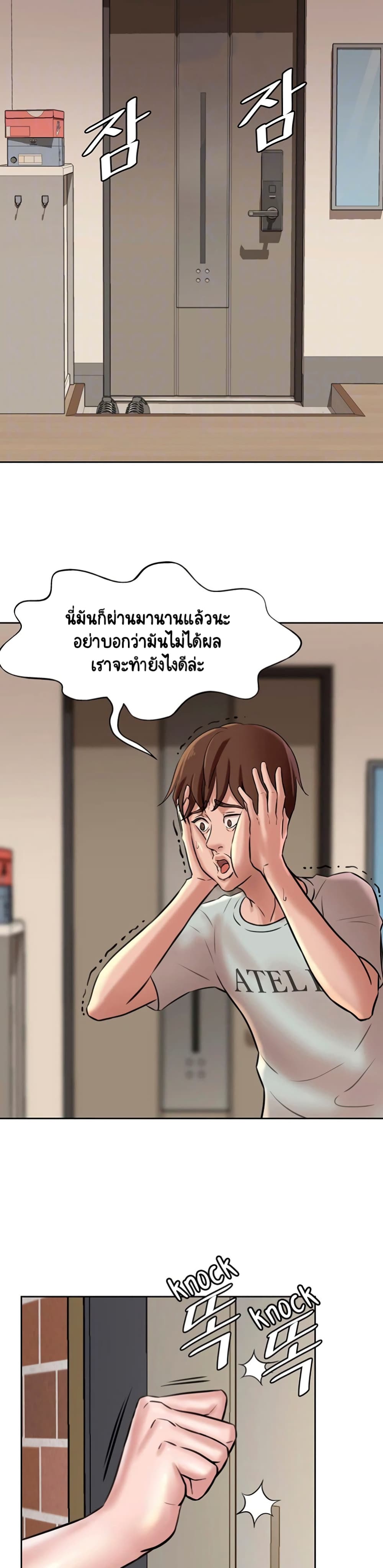 Panty Note – Panty Note – ตอนที่ 6 หน้า 7