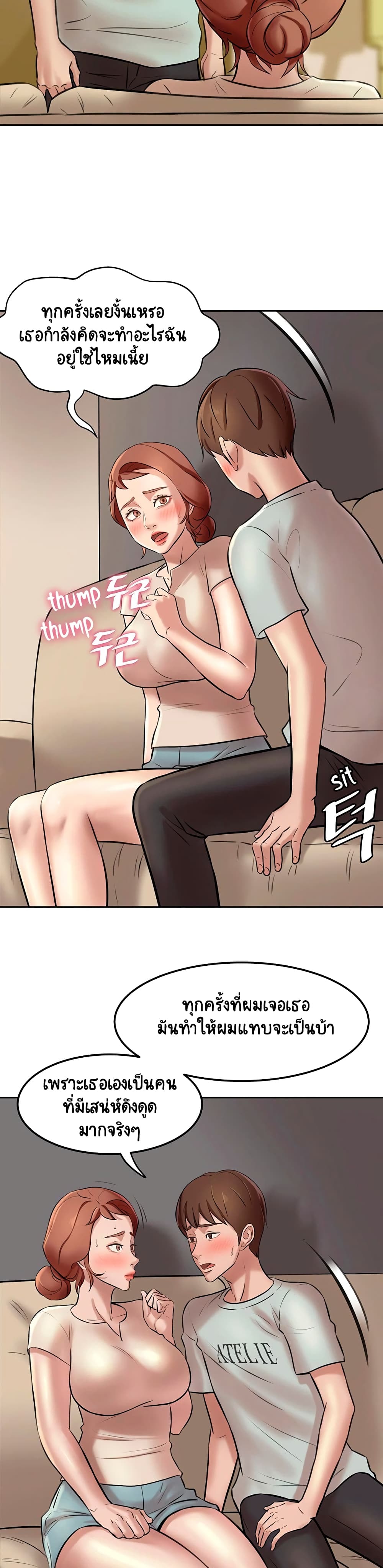 Panty Note – Panty Note – ตอนที่ 6 หน้า 17