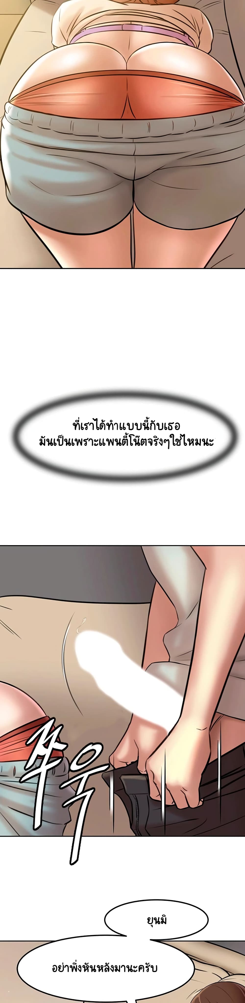 Panty Note – Panty Note – ตอนที่ 6 หน้า 37