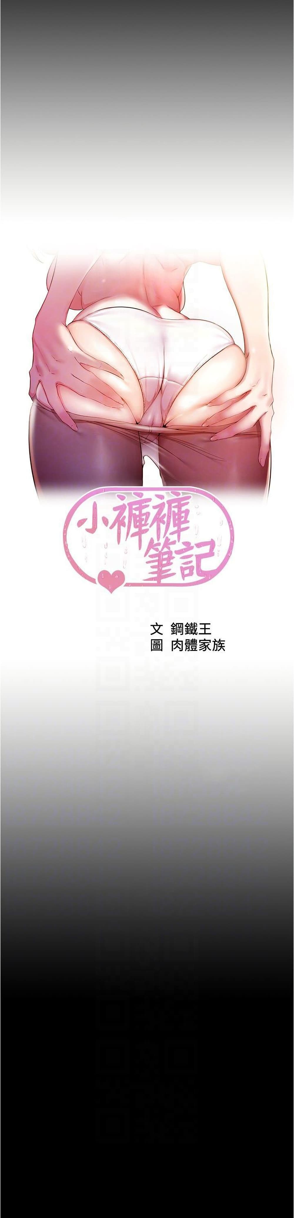 Panty Note – Panty Note – ตอนที่ 62 หน้า 1