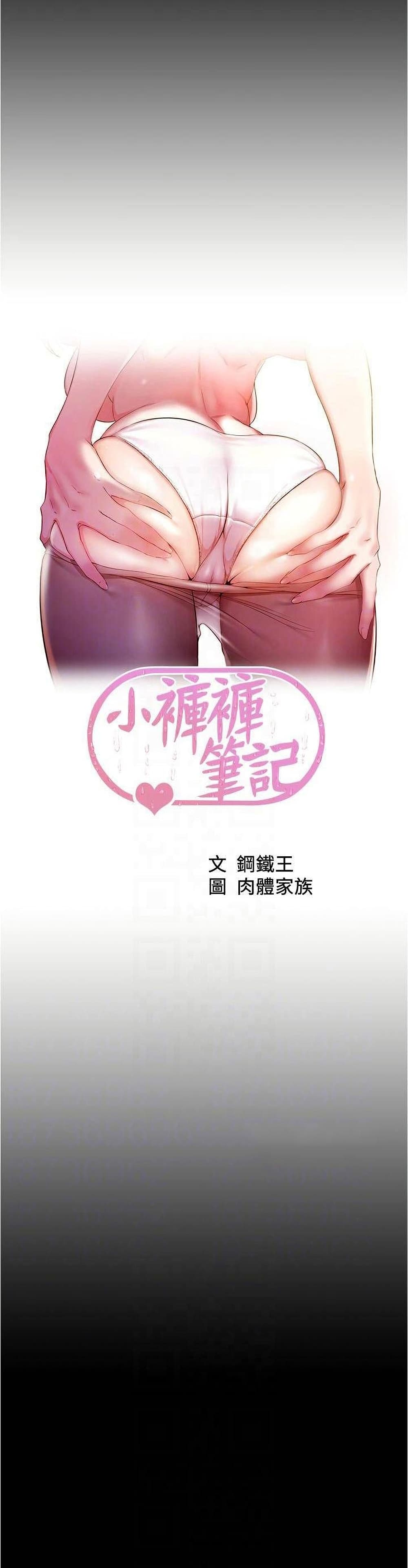 Panty Note – Panty Note – ตอนที่ 63 หน้า 1