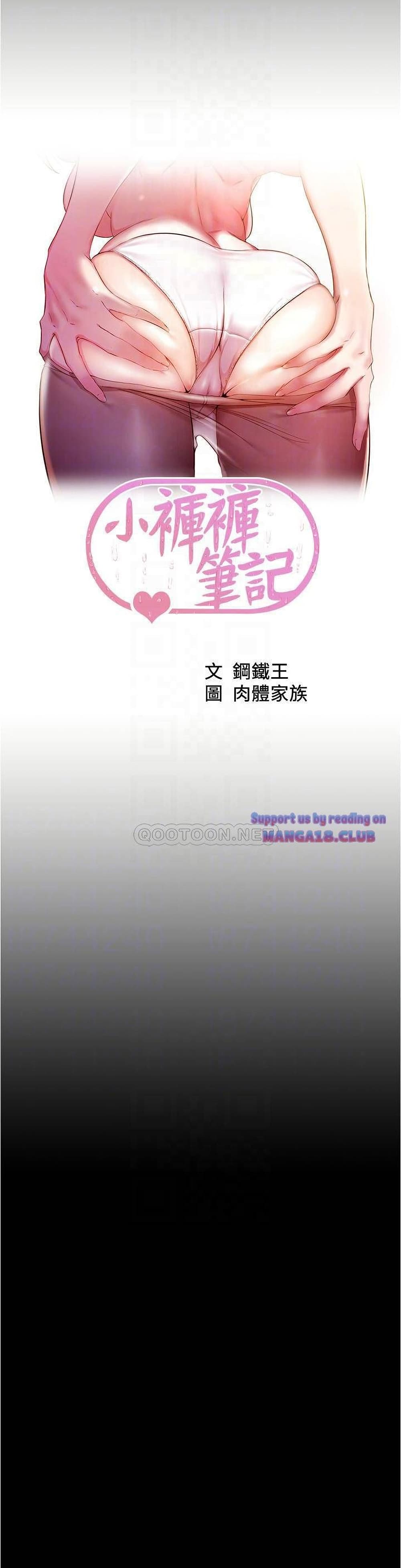 Panty Note – Panty Note – ตอนที่ 64 หน้า 1