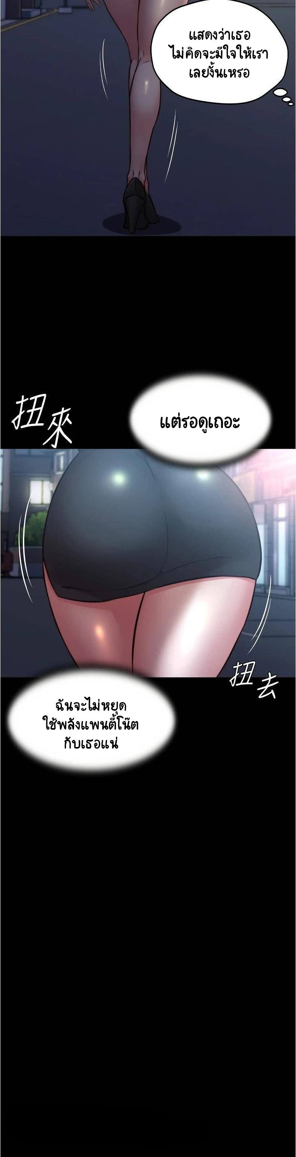 Panty Note – Panty Note – ตอนที่ 64 หน้า 18