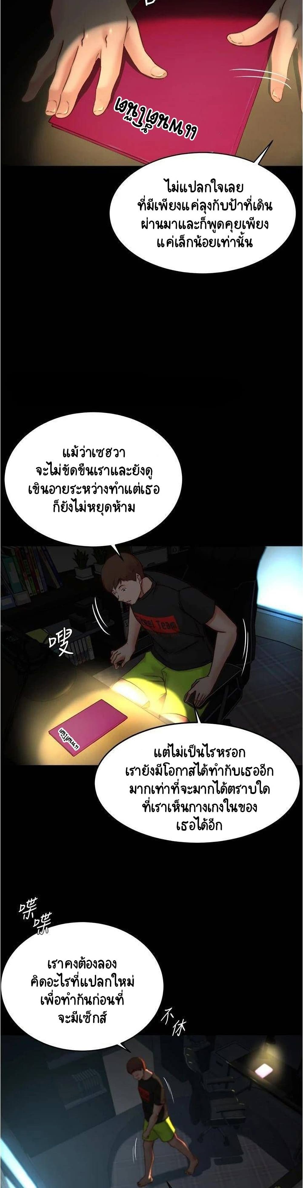 Panty Note – Panty Note – ตอนที่ 64 หน้า 20