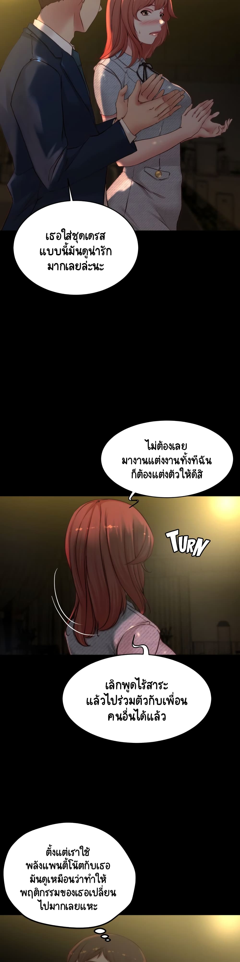 Panty Note – Panty Note – ตอนที่ 67 หน้า 6