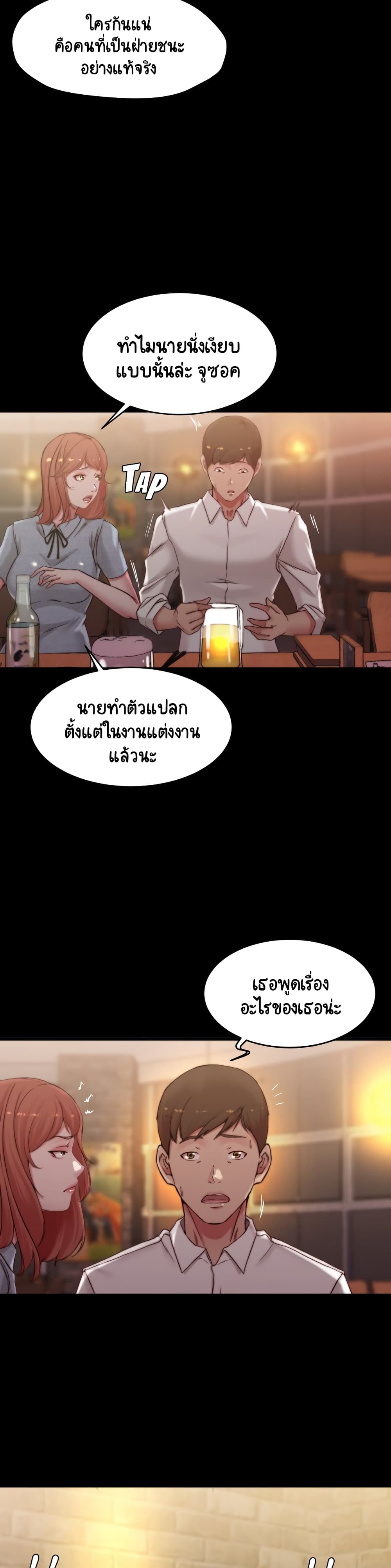 Panty Note – Panty Note – ตอนที่ 67 หน้า 11