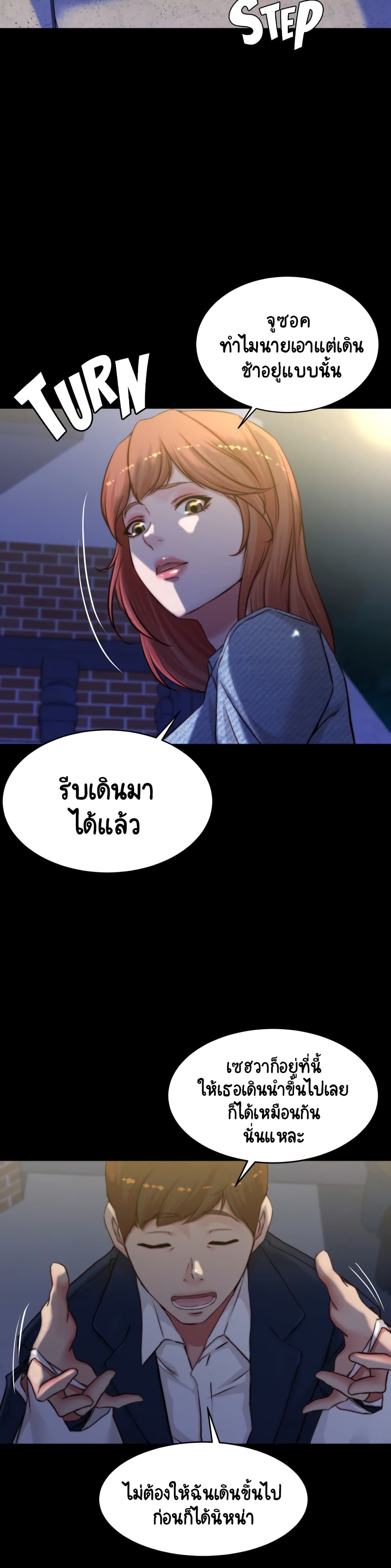 Panty Note – Panty Note – ตอนที่ 67 หน้า 20