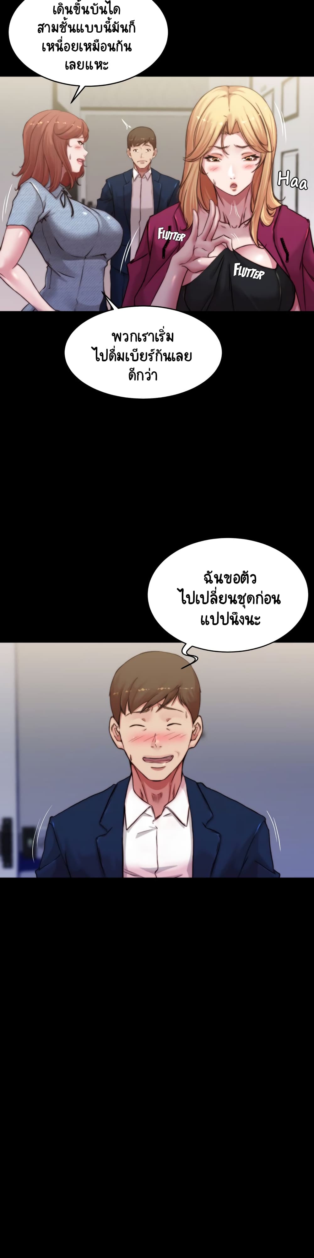 Panty Note – Panty Note – ตอนที่ 67 หน้า 25