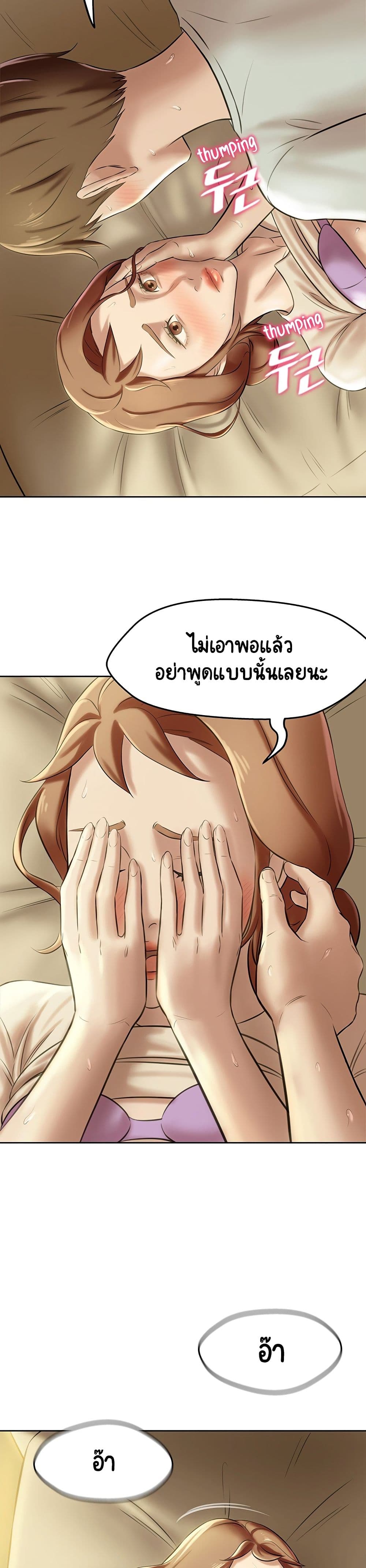 Panty Note – Panty Note – ตอนที่ 7 หน้า 20