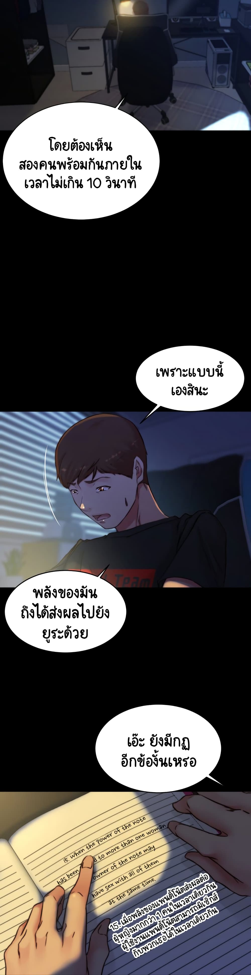Panty Note – Panty Note – ตอนที่ 70 หน้า 20
