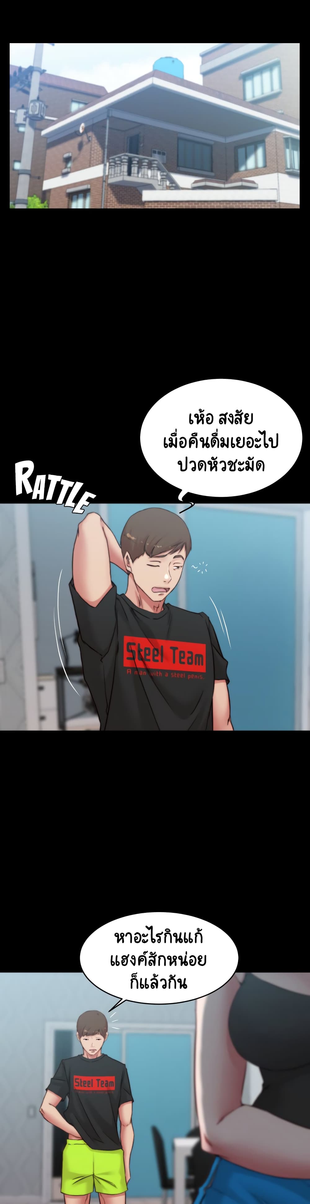 Panty Note – Panty Note – ตอนที่ 70 หน้า 24