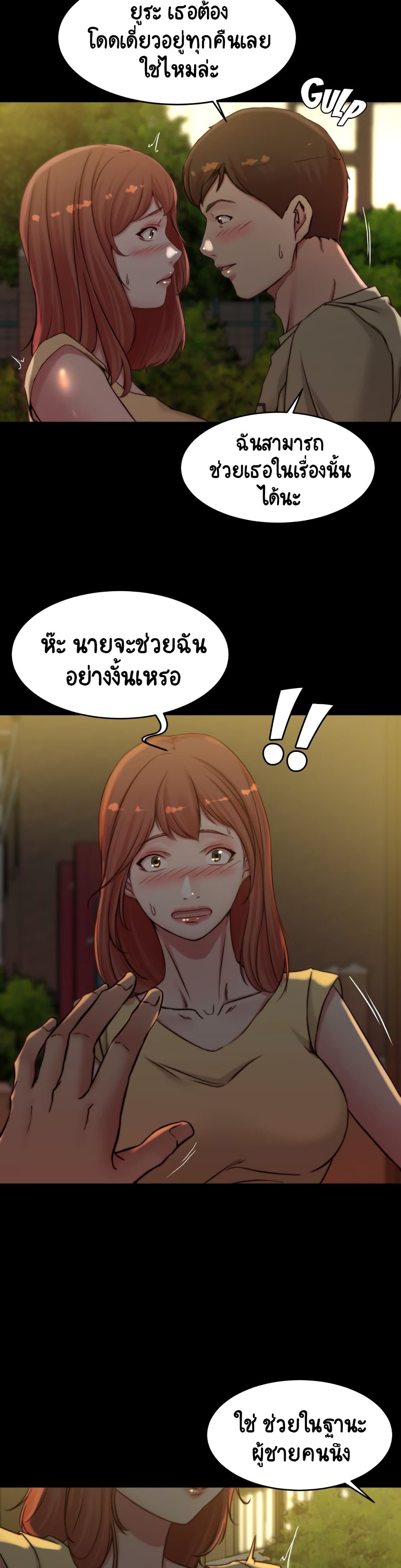 Panty Note – Panty Note – ตอนที่ 72 หน้า 9