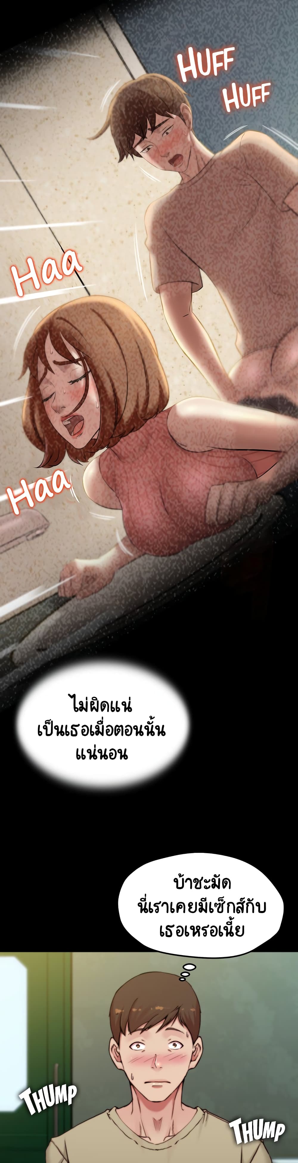 Panty Note – Panty Note – ตอนที่ 72 หน้า 17