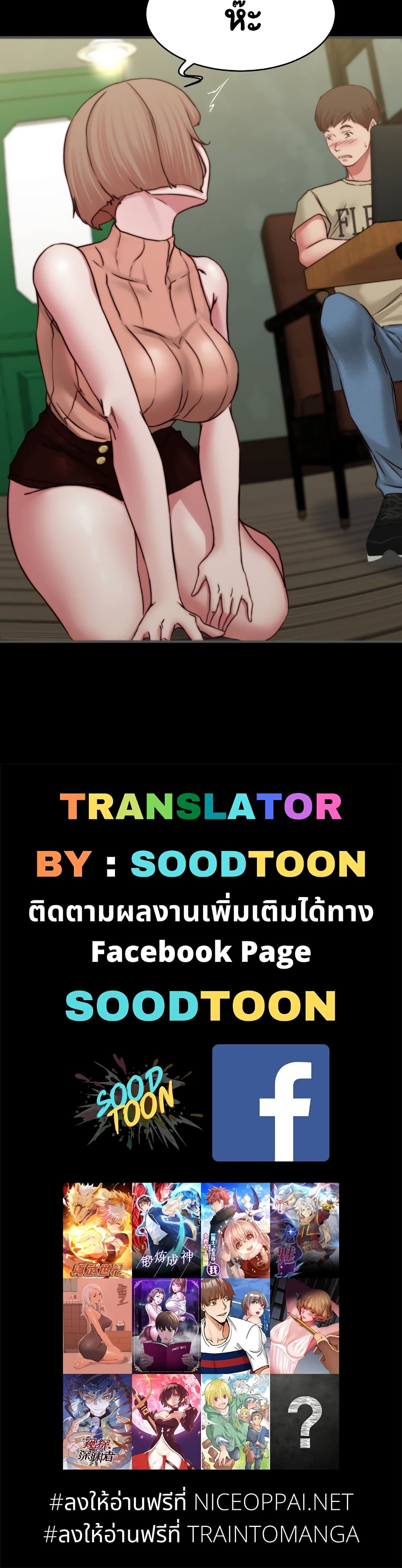 Panty Note – Panty Note – ตอนที่ 72 หน้า 30