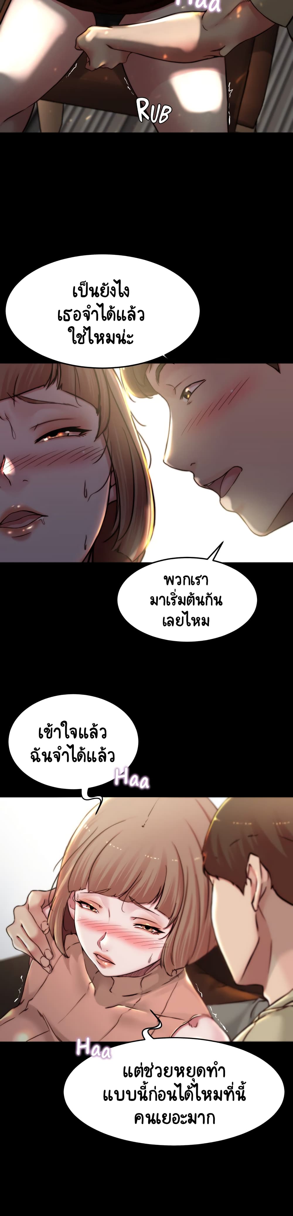Panty Note – Panty Note – ตอนที่ 73 หน้า 18