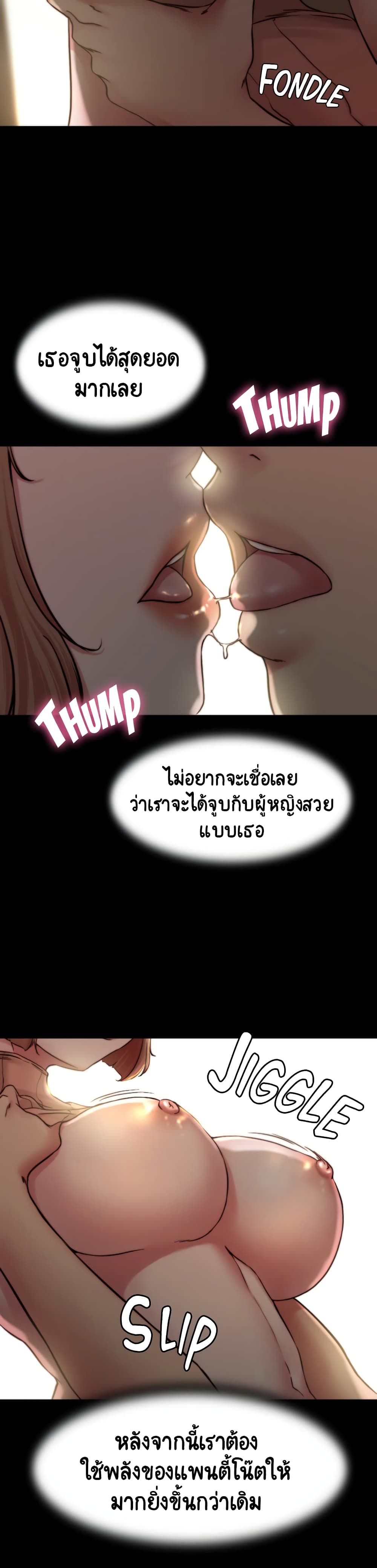 Panty Note – Panty Note – ตอนที่ 73 หน้า 21