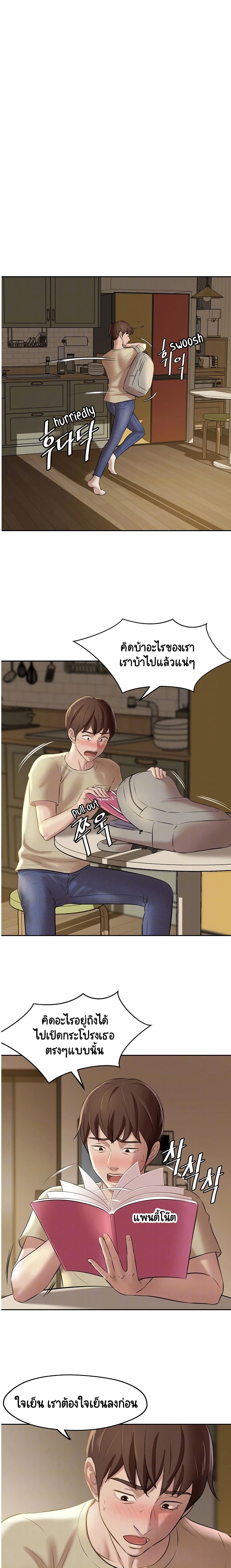 Panty Note – Panty Note – ตอนที่ 9 หน้า 3