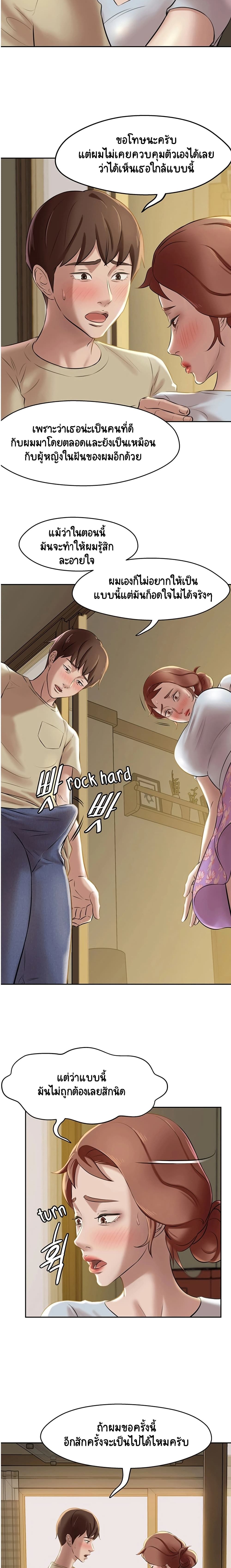 Panty Note – Panty Note – ตอนที่ 9 หน้า 10