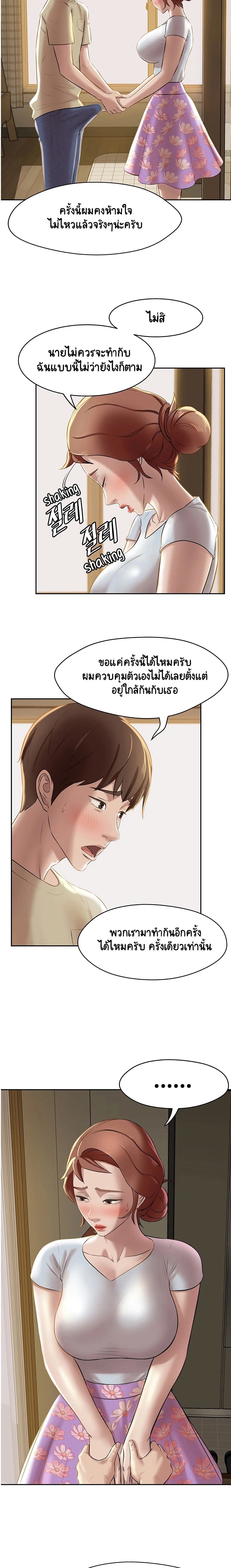 Panty Note – Panty Note – ตอนที่ 9 หน้า 11