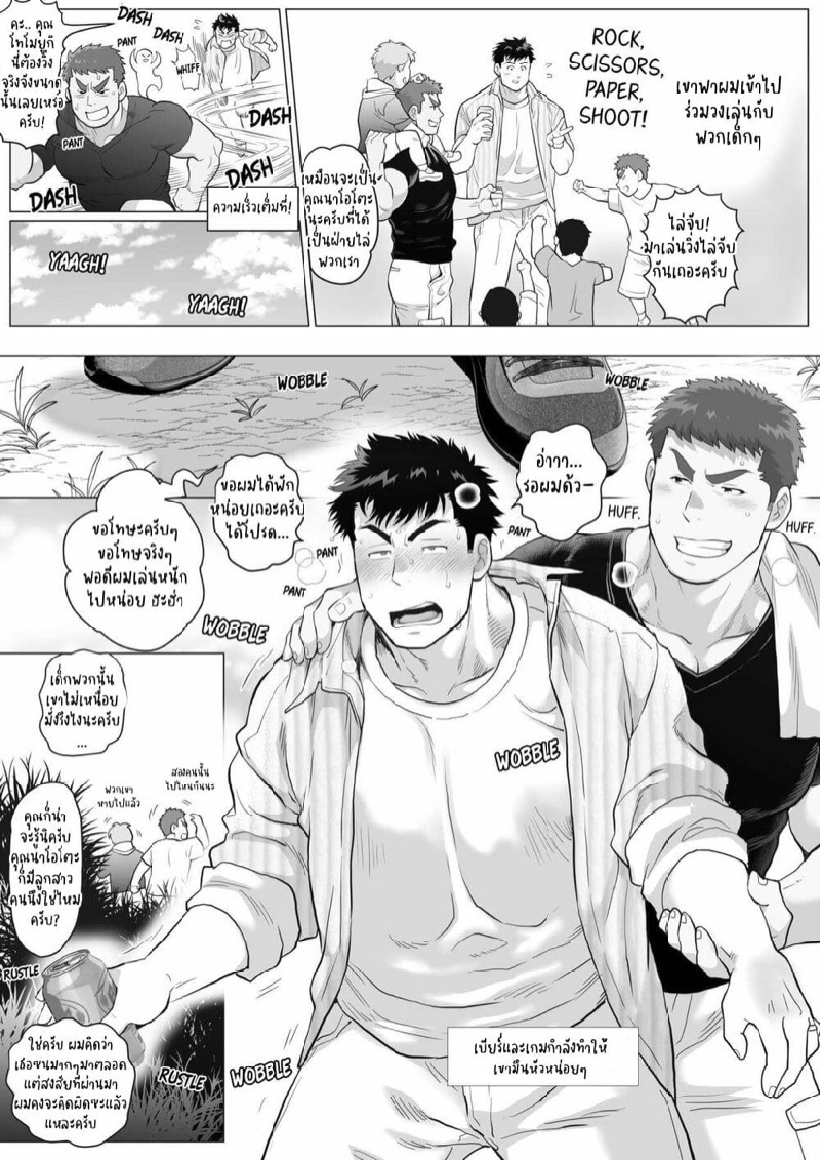 ปะป๊าอยากมีผัว [Ochaocha Honpo (Chabashira Tatsukichi)] Papa Naoto & Papa Tomoyuki – ปะป๊าอยากมีผัว [Ochaocha Honpo (Chabashira Tatsukichi)] Papa Naoto & Papa Tomoyuki – ตอนที่ 1 หน้า 8