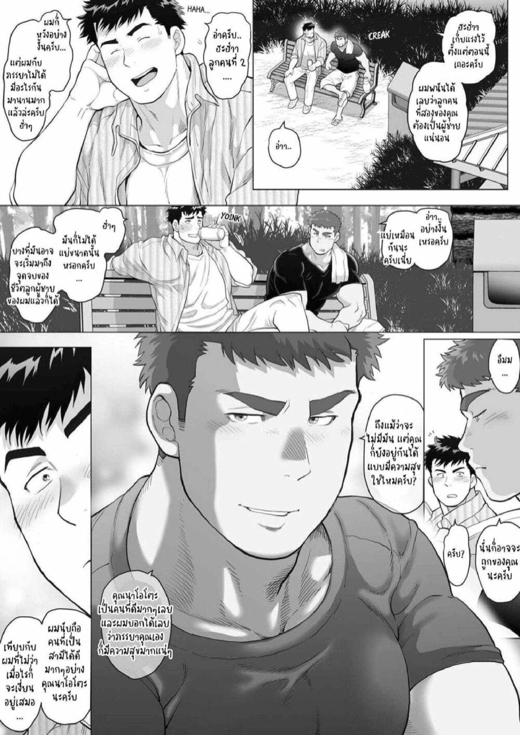 ปะป๊าอยากมีผัว [Ochaocha Honpo (Chabashira Tatsukichi)] Papa Naoto & Papa Tomoyuki – ปะป๊าอยากมีผัว [Ochaocha Honpo (Chabashira Tatsukichi)] Papa Naoto & Papa Tomoyuki – ตอนที่ 1 หน้า 9